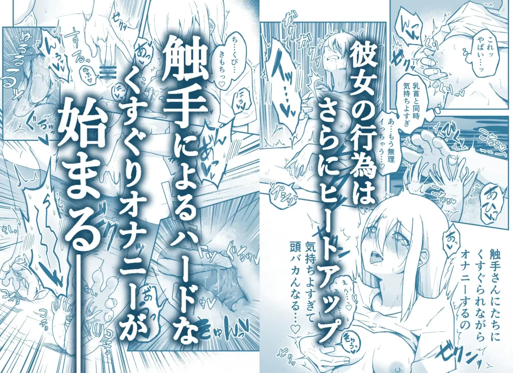 干潮の磯の触手さんたちにくすぐられながらお×にーする話　お試しページ3